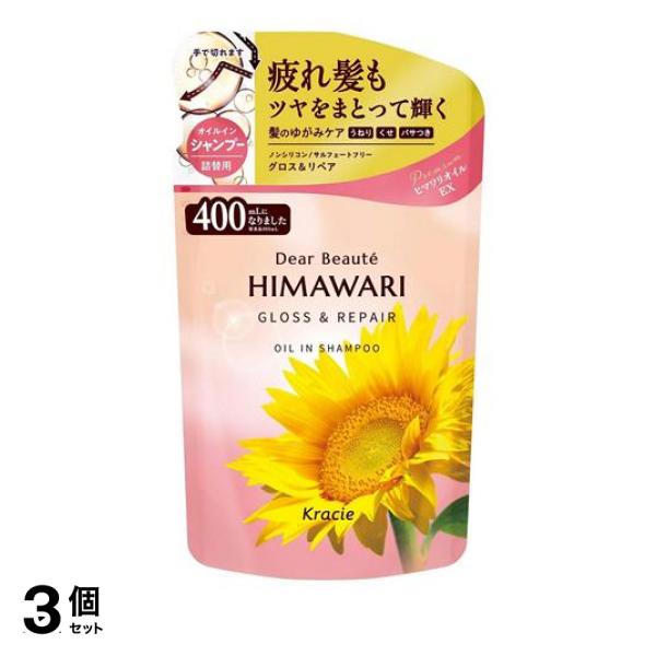 ●クラシエ ディアボーテ ヒマワリ オイルインシャンプー グロス＆リペア（Dear Beaute HIMAWARI Oil in Shampoo GLOSS＆REPAIR）●髪のゆがみを整え、素直な髪