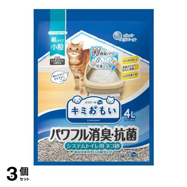 3個セットエリエールペット 猫砂 キミおもい パワフル消臭・抗菌 システムトイレ用ネコ砂 小粒 紙タイプ 4L
