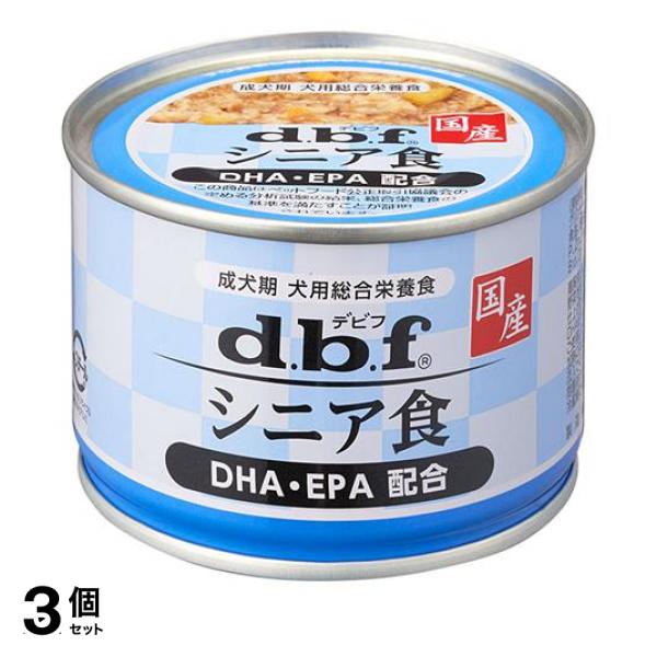 3個セットdbf(デビフ) 缶詰 犬用総合栄養食 シニア食 DHA・EPA配合 150g