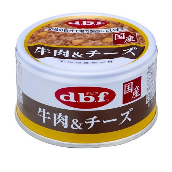dbf(デビフ) 缶詰 犬用栄養補完食 牛肉＆チーズ 85g(定形外郵便での配送)