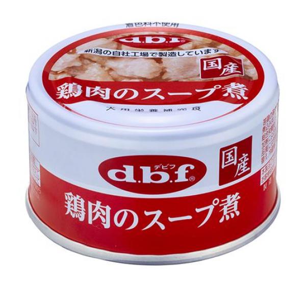 ●d.b.f デビフペット 鶏肉のスープ煮 1109●犬用栄養補完食／ドッグフード／ウェットフード／缶詰め●鶏ささみ、鶏肉、鶏レバー等をじっくり煮込み、スープ煮にした「85g缶 スープタイプシリーズ」