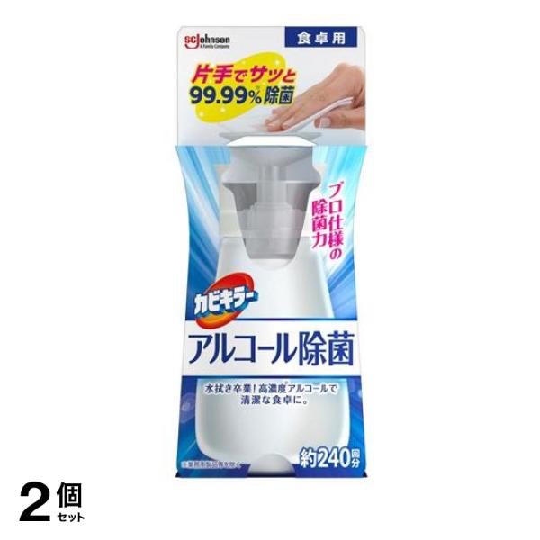 ●SCジョンソン カビキラー アルコール除菌 キッチン用●除菌スプレー●"菌の発生・存在"が気になる食卓・テーブルまわりを、高濃度(*1)アルコールで99.99%(*2)除菌。さら