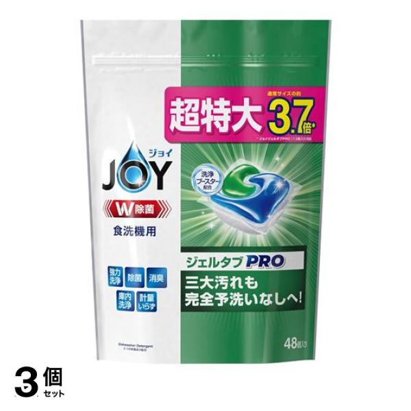 3個セットJOY(ジョイ) ジェルタブ PRO W除菌 食洗機用洗剤 超特大サイズ 48個入
