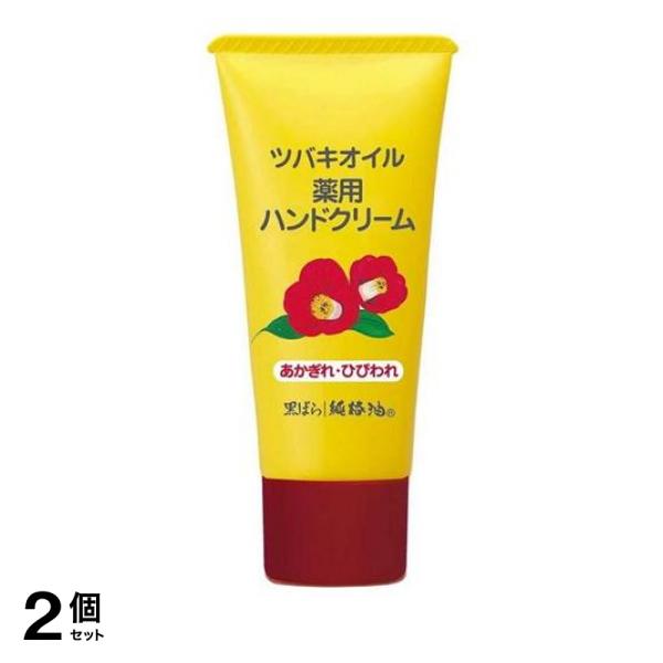 ●黒ばら本舗 純椿油 ツバキオイル 薬用ハンドクリーム●国産の生搾り椿油にこだわった薬用のハンドケアクリーム。●椿油の潤い成分にセラミドIIを配合することで皮膚のバリア機能を高め、さらに消炎剤のグリチ