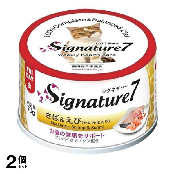 ●シグネチャー7 キャット グレインフリー グレービータイプ フライデイ 金曜日 さば＆えび かにかま入り（Signature7 Cat Grain-Free Gravy FRIDAY Mackere