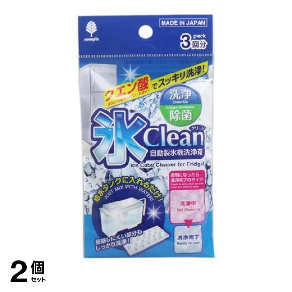 ●紀陽除虫菊 novopin 氷Clean（氷クリーン）自動製氷機洗浄剤 3回分●家庭用冷蔵庫の自動製氷機の洗浄剤です。●食品にも使用されているクエン酸でスッキリ洗浄＆除菌(*)。［*全ての菌を除菌す