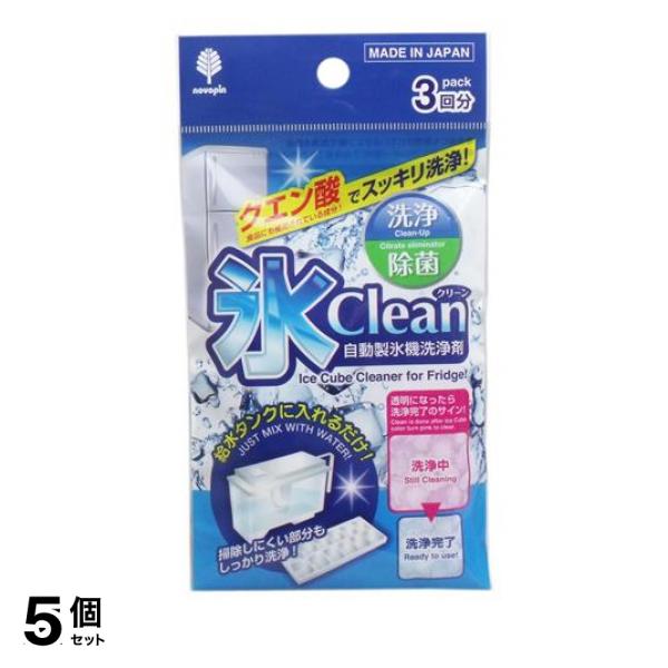 ●紀陽除虫菊 novopin 氷Clean（氷クリーン）自動製氷機洗浄剤 3回分●家庭用冷蔵庫の自動製氷機の洗浄剤です。●食品にも使用されているクエン酸でスッキリ洗浄＆除菌(*)。［*全ての菌を除菌す