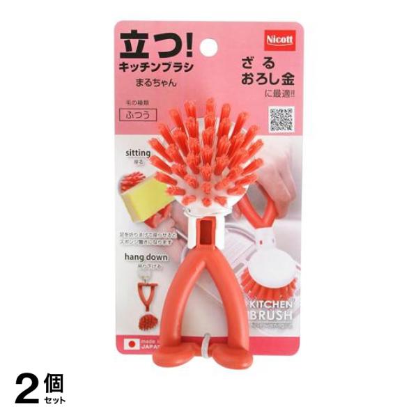 ●サンベルム Nicott（ニコット）立つ！キッチンブラシ まるちゃん ざる・おろし金用 K60357●ユニークな形をしたキッチンブラシ。その名も「まるちゃん」●ブラシ部分がラウンドしている為、ボール