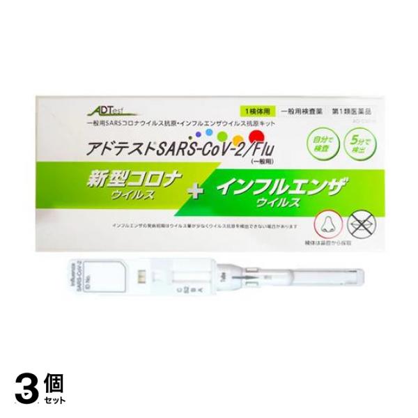 第１類医薬品 3個セットアドテストSARS-CoV-2/Flu(一般用) 1検体用 (1回用)