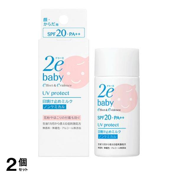 ●資生堂 ドゥーエベビー 日焼け止めミルク ノンケミカル（2e baby UV protect）●敏感肌用 日やけ止め乳液（顔・からだ用）●SPF20・PA++●紫外線や乾燥だけでなく、均一膜プロテク