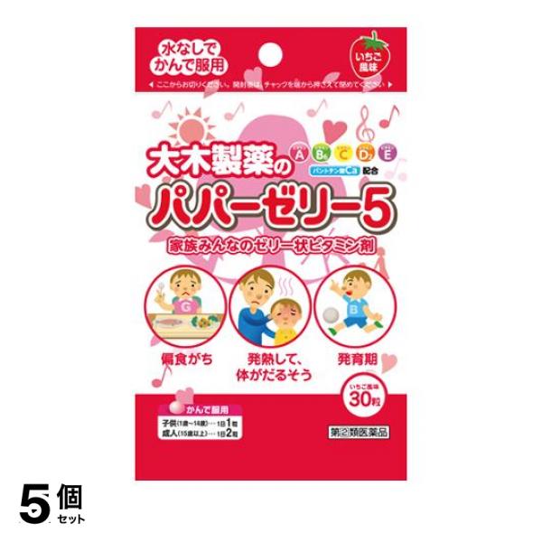 ●パパーゼリー5は， ビタミンA，B6，C，D2，Eとパントテン酸カルシウムを配合したかんで容易に服用していただける， いちご風味の甘いゼリー状ビタミン剤です。●お子さまが， かぜなどの発熱や下痢など