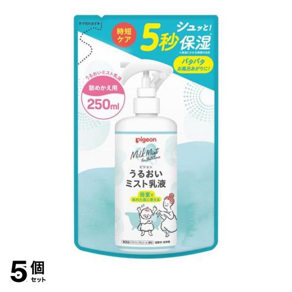 ●ピジョン うるおいミスト乳液 バスタイム用（Pigeon Milk Mist for Bathtime）●「うるおいは、多い方がいい。」赤ちゃんのお肌へのやさしさをいちばんに考えたスキンケアシリーズ