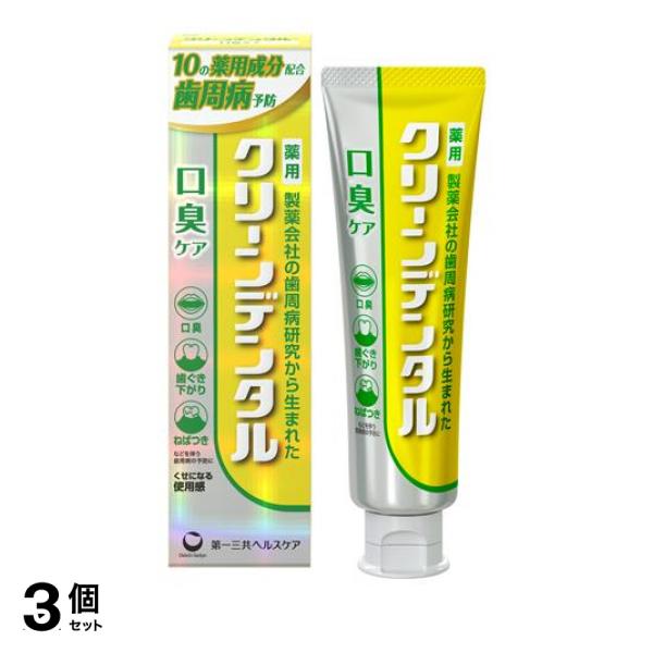 ●第一三共ヘルスケア クリーンデンタル 口臭ケア●10の薬用成分配合。気になる口臭も予防。製薬会社の歯周病研究から生まれた薬用はみがき。●3種の殺菌成分と2種の消炎成分など、選び抜かれた10種の薬用成