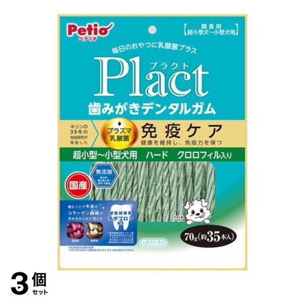 ●Petio ペティオ プラクト 歯みがきデンタルガム 超小型〜小型犬用 ハードタイプ クロロフィル入り●毎日のおやつに乳酸菌プラス。キリンの35年の研究から生まれたプラズマ乳酸菌配合。健康を維持し免