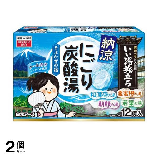●爽やかな温泉気分を楽しめる炭酸ガスの薬用入浴剤。●クールタイプ。●炭酸ガスが入浴効果を高めて血行を促進し、汗ばむ季節のだるい疲れや冷房による冷えをやわらげます。●メントール(クール成分)が汗のべたつ