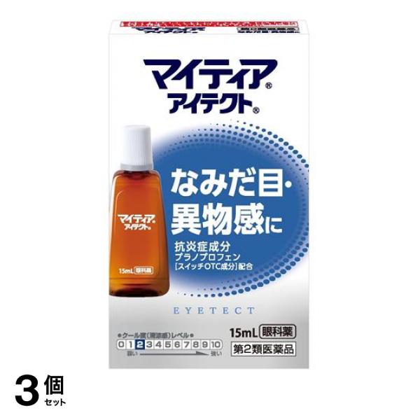 ●マイティアアイテクトは，抗炎症成分「プラノプロフェン」［スイッチOTC成分］を配合し，目の炎症から起こる「なみだ目，異物感（コロコロ・チクチクする感じ），目のかゆみ，結膜充血」などの症状によく効きま