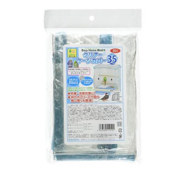 ●イージーホームバード35にぴったりのケージカバー。●冬の防寒・夏の冷房対策に。●羽やホコリ・エサ殻の飛び散りを軽減。●小鳥が良く見えるクリアーなカバーとお部屋が明るくなるカラーパイピング！●正面(前