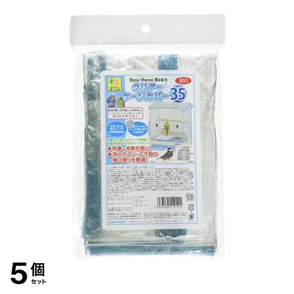 ●イージーホームバード35にぴったりのケージカバー。●冬の防寒・夏の冷房対策に。●羽やホコリ・エサ殻の飛び散りを軽減。●小鳥が良く見えるクリアーなカバーとお部屋が明るくなるカラーパイピング！●正面(前