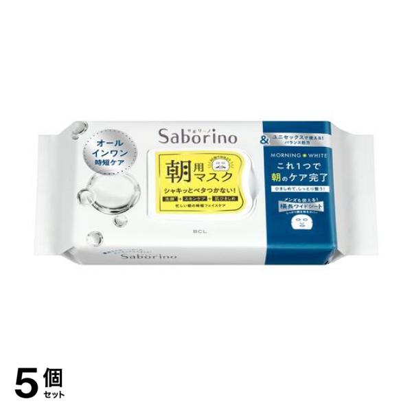●サボリーノ 朝用マスク 目ざまシート アンドホワイト（BCL Saborino Morning ＆WHITE）●ユニセックスなサボリーノが登場！朝はホワイト、夜はブラックのオールインワン時短ケアマス