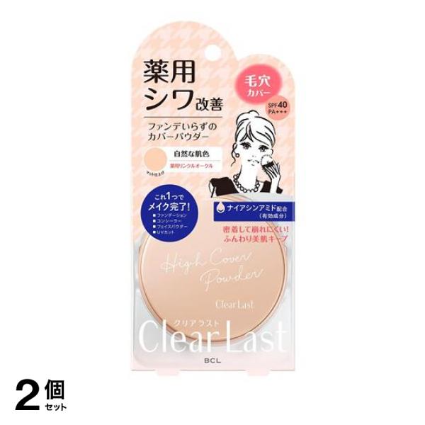 ●BCL Clear Last（クリアラスト）フェイスパウダー N 薬用リンクルオークル●医薬部外品●4in1のフェイスパウダーシリーズに仲間入り！シワを改善する有効成分を配合した薬用カバーパウダー。