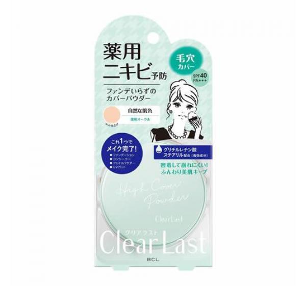 ●BCL Clear Last（クリアラスト）フェイスパウダー N 薬用オークル●医薬部外品●毛穴・色ムラ瞬時に消える！ファンデいらずのハイカバーパウダー「自然な肌色・マット仕上げ〜薬用オークル〜」●