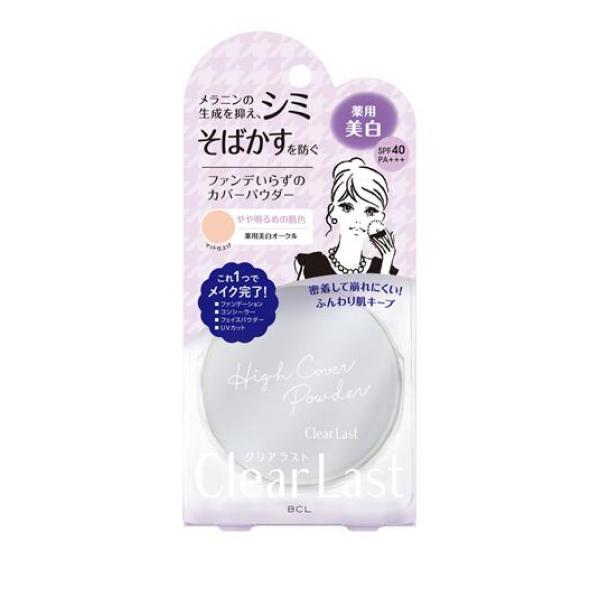 ●BCL Clear Last（クリアラスト）フェイスパウダー N 薬用美白オークル PC-8930●医薬部外品●毛穴・色ムラ瞬時に消える！ファンデいらずのハイカバーパウダー「やや明るめの肌色・マット