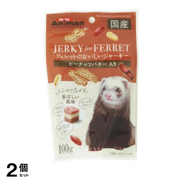 ●チキンとビーフでつくった生地に、ピーナッツバターを加えてサンドしたフェレット用ジャーキー。●やわらかめの食感のジャーキーを小さくカットしていますので、幅広い年齢に与えることができます。●天然消臭成分