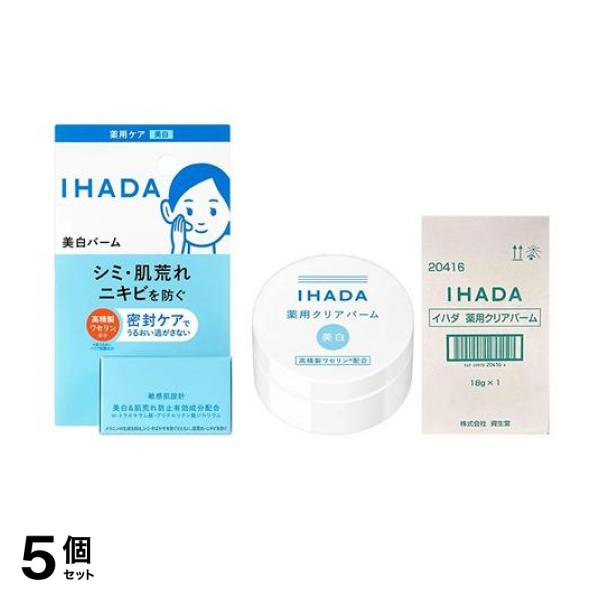 ●資生堂 IHADA イハダ 薬用クリアバーム●医薬部外品●残りやすい赤み・シミ作りたくない。薬用なめらかバーム。●薬用処方で、メラニンの生成を抑え、「シミ・そばかす」を防ぐとともに、赤っぽくなりがち