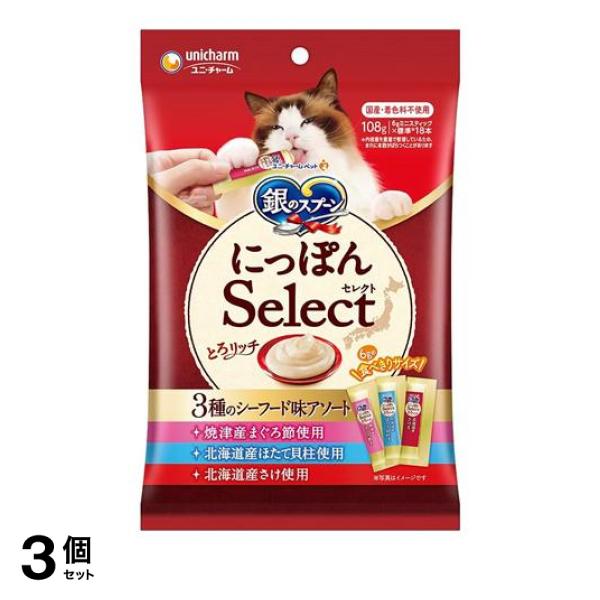 ●ユニ・チャームペット 銀のスプーン 三ツ星グルメ にっぽんSelect とろリッチ 3種のシーフード味アソート●「焼津産まぐろ節使用」「北海道産ほたて貝柱使用」「北海道産さけ使用」の3種類の味が詰ま