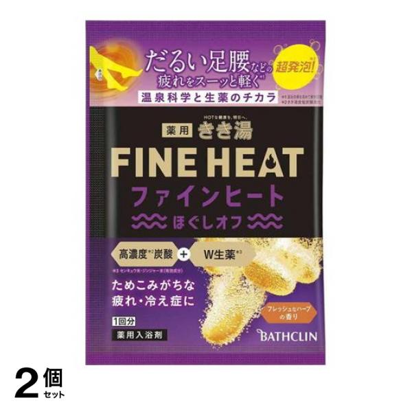 ●バスクリン きき湯FINE HEAT（ファインヒート）ほぐしオフ●薬用入浴剤●ためこみがちな疲れ・冷え症に。●高みを目指す現代人の入浴習慣に。●温泉科学と生薬を組み合わせた「プレミアムEX処方」◇温