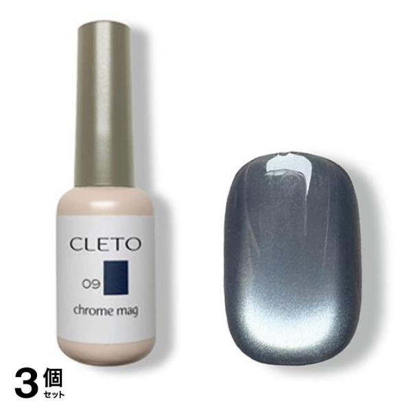 ●CLETO chrome mag 09（クレト クロムマグ 09）●透明感がすごく「ぷるぷる」を超えて「とろんとろん」に仕上がります。●ダークブルーベースに粒子がとても細かいミラーのような綺麗な輝き