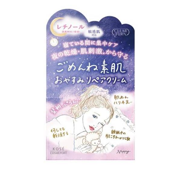 ●日中、紫外線による乾燥などで負担をかけた肌も、寝ている間に集中ケアするナイトクリーム。●摩擦感なく伸び拡がり、ピタッと密着。8時間熟睡したような肌へと導く。●シークレットナイトリペアカプセル「レチノ