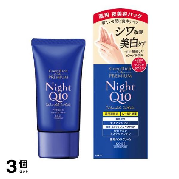 ●こっくり濃密なクリームが贅沢に広がる、コエンザイムQ10配合のプレミアムハンドクリーム。●寝ている間にシワ改善・シミ予防効果を叶える夜美容タイプ。●有効成分ナイアシンアミド配合。●1日中酷使した手肌