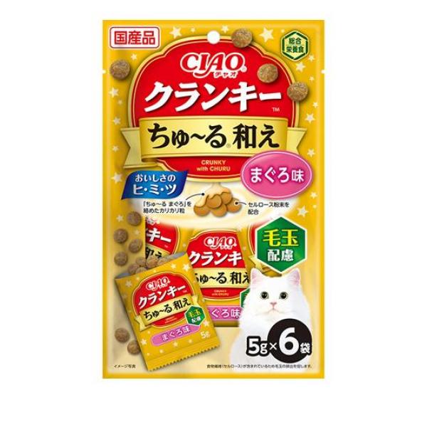 ●いなばペットフード CIAOクランキーちゅ〜る和え（チャオクランキーちゅーるあえ）毛玉配慮 まぐろ味 P-468●「ちゅ〜る まぐろ」を絡めたおいしいカリカリ粒を、猫ちゃんの好きなまぐろ節パウダーで