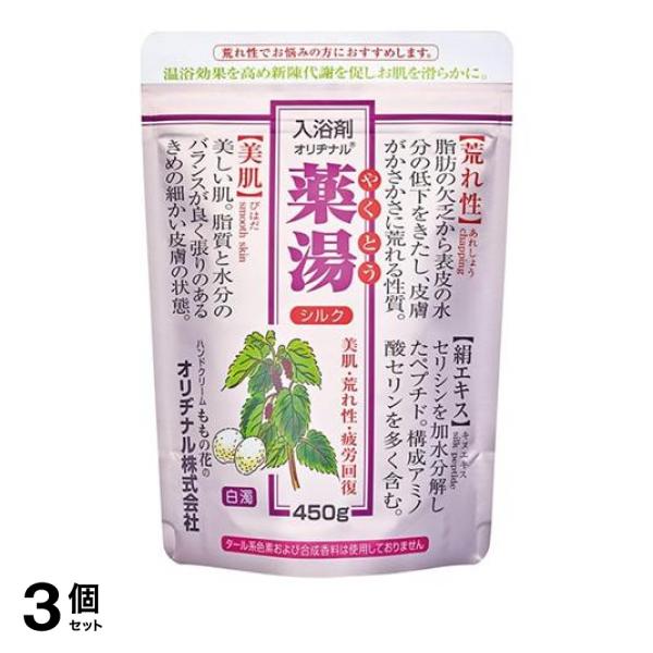 ●薬用入浴剤 オリヂナル薬湯（やくとう）シルク●荒れ性・しっしん・疲労でお悩みの方に。●温浴効果を高め新陳代謝を促し、お肌を滑らかにします。●配合成分が浴後の乾燥を防ぎ、お肌をしっとり保ちます。●植物