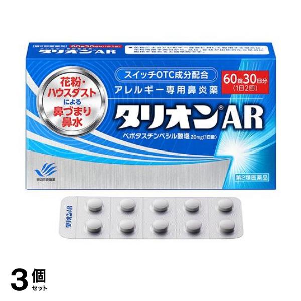 ●抗ヒスタミン作用だけでなく抗炎症作用も併せ持っていますので、くしゃみ、鼻みずはもちろん鼻づまりにも効果を発揮します。●眠くなりにくい、口がかわきにくい、日常生活への影響が少ない第2世代抗ヒスタミン薬