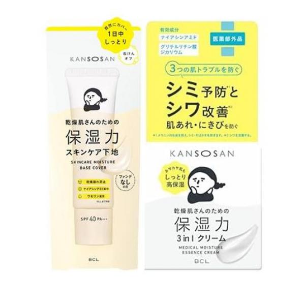 ●BCL カンソウサン 乾燥さん 保湿力スキンケア下地 カバータイプ（KANSOSAN Skincare Moisture Base Cover）PC-1302●乾燥肌さんのための化粧下地（ファンデな