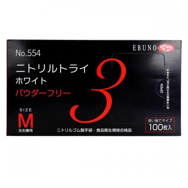 ●エブノ ニトリルトライ3 No.554 ホワイト パウダーフリー（粉なし）●手にぴったりフィット、極薄仕上げのニトリル製手袋！●素手感覚でお使いいただけます！●左右兼用のため、片手でも使えて経済的で