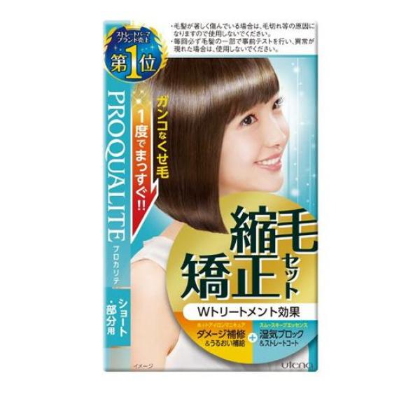 ●ウテナ PROQUALITE プロカリテ 縮毛矯正セット ショート・部分用●ガンコなくせ毛1度でまっすぐ！自宅でできる縮毛矯正セット。●ホットアイロンマニキュアとスムースキープエッセンスを加えた4S