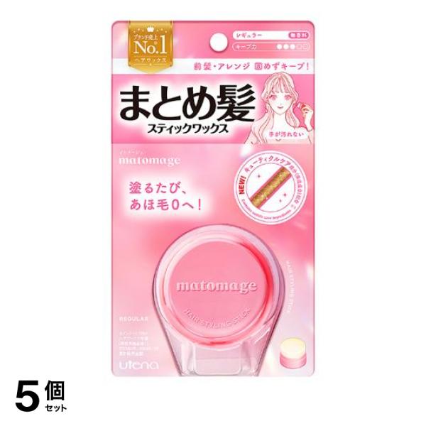 ●ウテナ マトメージュ まとめ髪スティックワックス レギュラー（utena matomage HAIR STYLING STICK REGULAR）●あほ毛・前髪も固めずキープ！手が汚れず、簡単にアレ