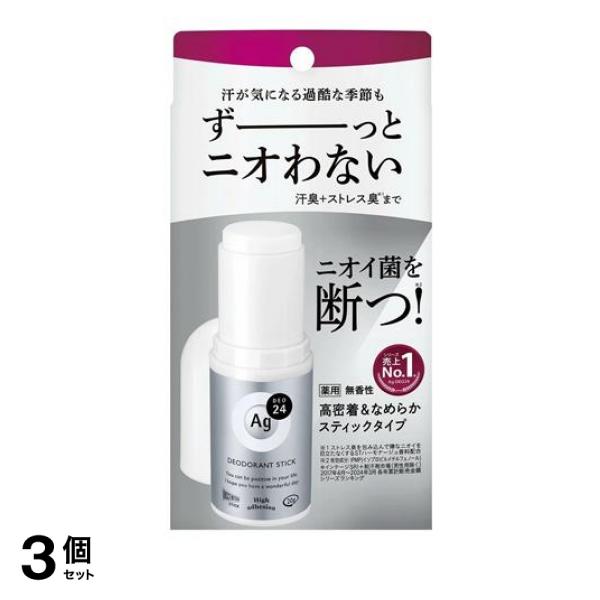 ●エージーデオ24 薬用デオドラントスティックDX 無香性（Ag DEO24 Deodorant Stick DX UNSCENTED）●医薬部外品●汗が気になる過酷な季節もずーっとニオわない。汗臭＋