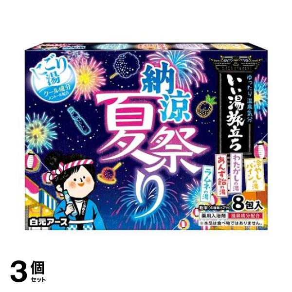 ●白元アース 薬用入浴剤 いい湯旅立ち 納涼にごり湯夏祭り クールタイプ 粉末●医薬部外品●4種類の風情漂う香りと湯色で、にごり湯の温泉気分を楽しめます。(1)すっきりと爽やかなラムネの香り〈乳青色の