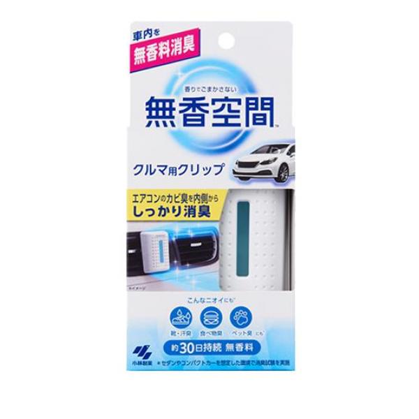 ●小林製薬 香りでごまかさない無香空間 クルマ用クリップ 約30日持続 無香料●車内を無香料消臭！エアコンのカビ臭を内側からしっかり消臭！●無香料タイプの車専用クリップ付き消臭剤です。●二酸化塩素がエ