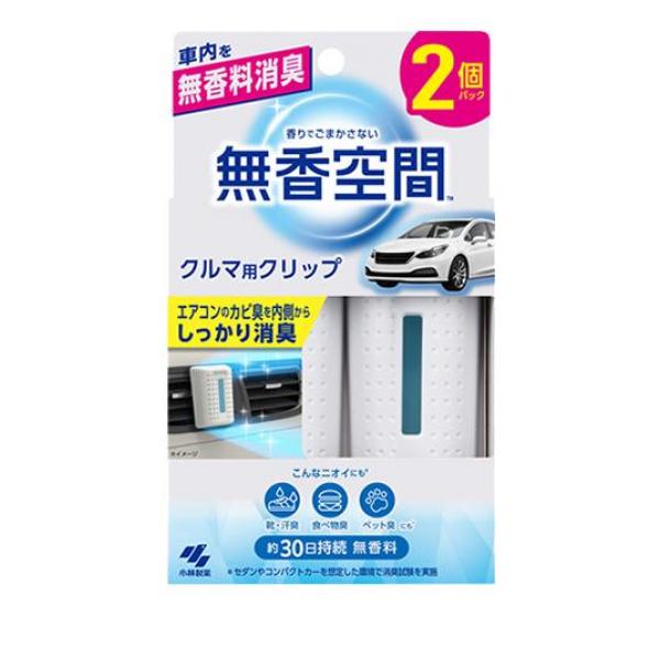 ●小林製薬 香りでごまかさない無香空間 クルマ用クリップ 約30日持続 無香料●車内を無香料消臭！エアコンのカビ臭を内側からしっかり消臭！●無香料タイプの車専用クリップ付き消臭剤です。●二酸化塩素がエ