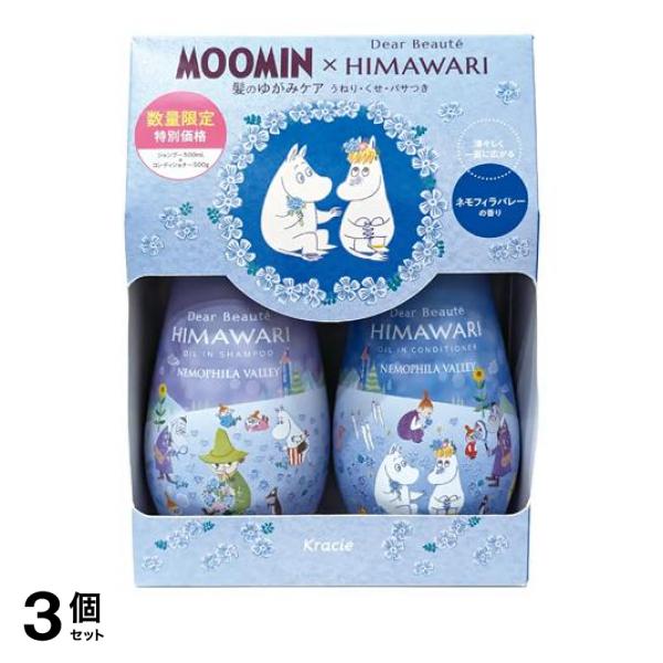 ●MOOMIN x Dear Beaute HIMAWARI NEMOPHILA VALLEY●ディアボーテ ヒマワリ オイルインシャンプー＆オイルインコンディショナー ムーミン ネモフィラバレー ポ