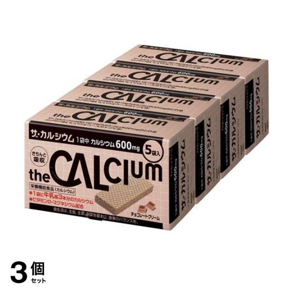 3個セットザ・カルシウム チョコレートクリーム 5袋入× 4箱 使用期限2024年10月のものを含む特価商品となっております