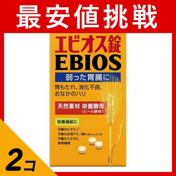2個セットエビオス錠 1200錠 胃腸薬 栄養補給薬 ビール酵母 錠剤 市販 EBIOS
