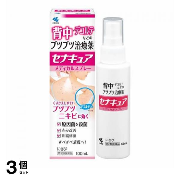 ●小林製薬 セナキュア メディカルスプレー●背中・デコルテなどのブツブツ治療薬（にきび治療薬）●くりかえしやすい背中のブツブツの原因菌を殺菌し、きれいな素肌へ改善していきます。【殺菌作用】角質をやわら