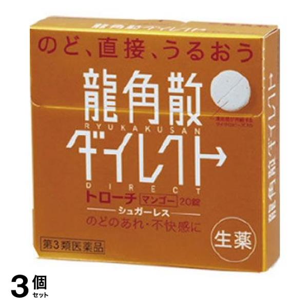 龍角散ダイレクトトローチマンゴーは，微粉末にした生薬を配合した唯一のトローチです。「のどがイガイガ」する時や「声を出しすぎた」時などに口に含んで，かまずにゆっくりと溶かすように服用してください。生薬成