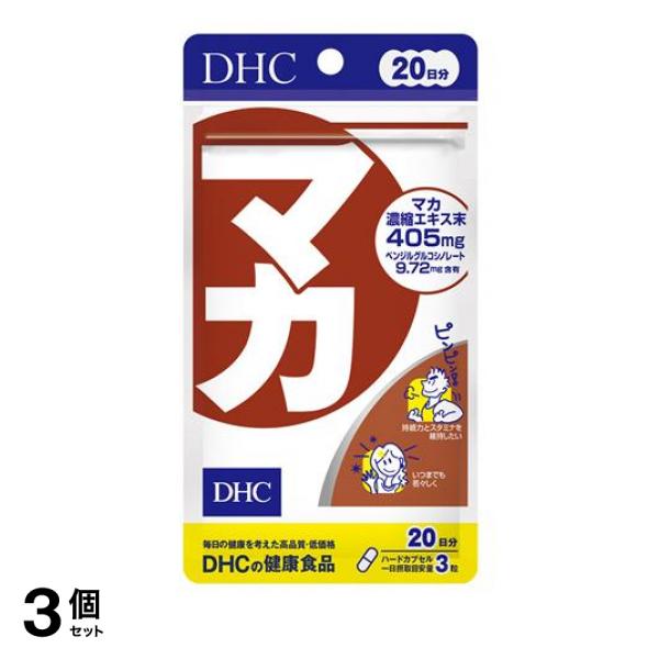 3個セットDHC マカ 60粒 サプリメント 中高年 男性 シトルリン アルギニン 20日分(定形外郵便での配送)